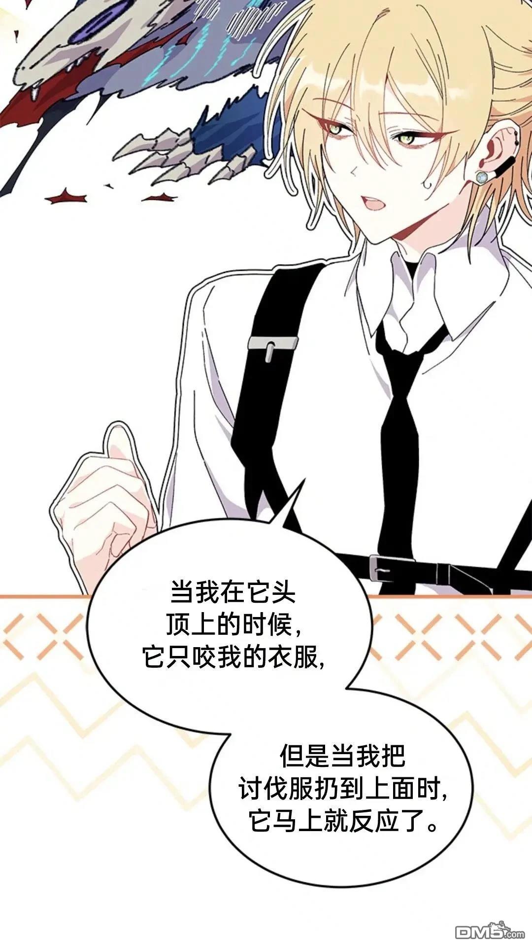 我不想當鵲橋 - 第82話(1/2) - 6