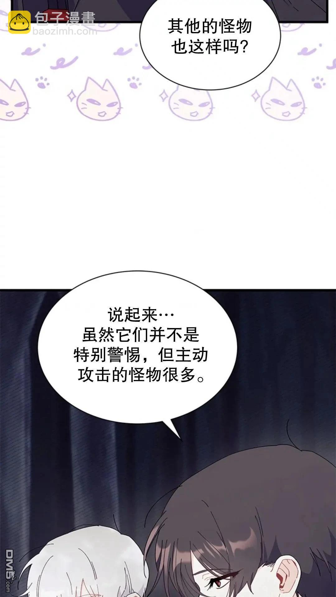 我不想當鵲橋 - 第82話(1/2) - 8