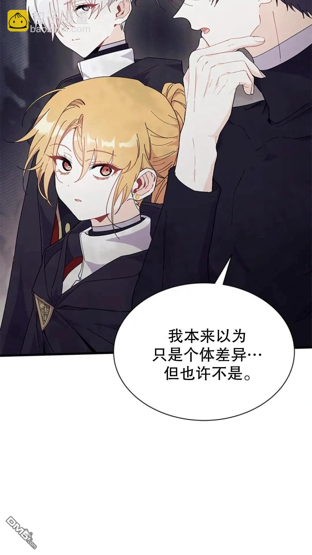 我不想當鵲橋 - 第82話(1/2) - 1