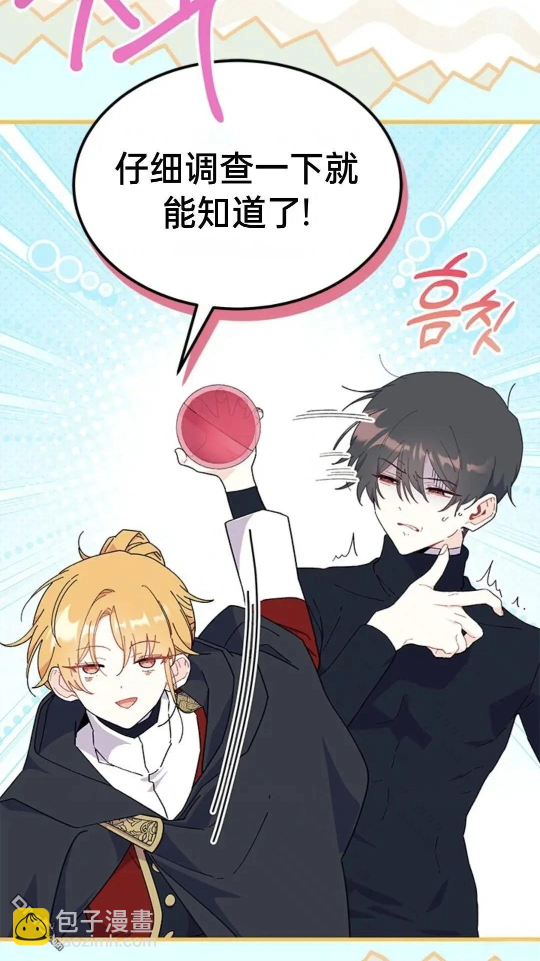 我不想當鵲橋 - 第82話(1/2) - 3