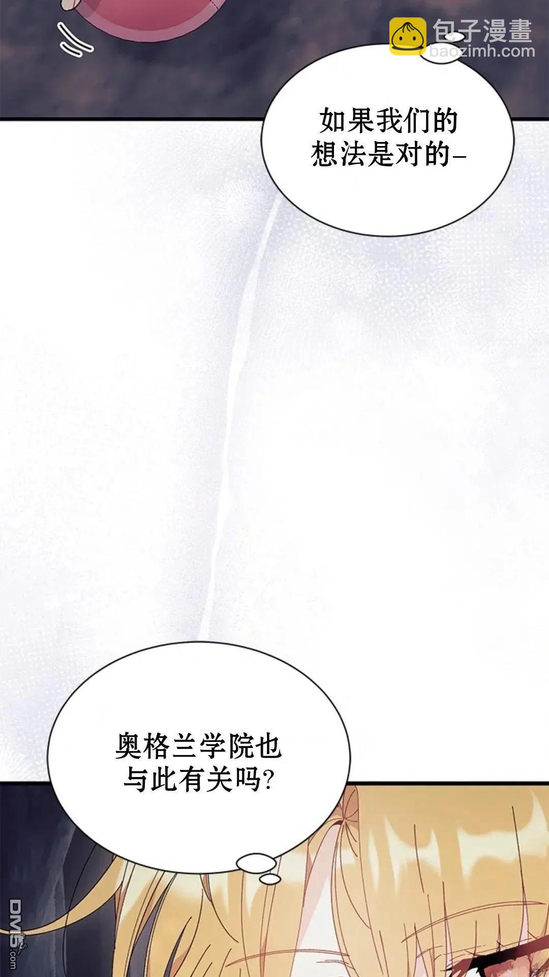 我不想當鵲橋 - 第82話(1/2) - 8