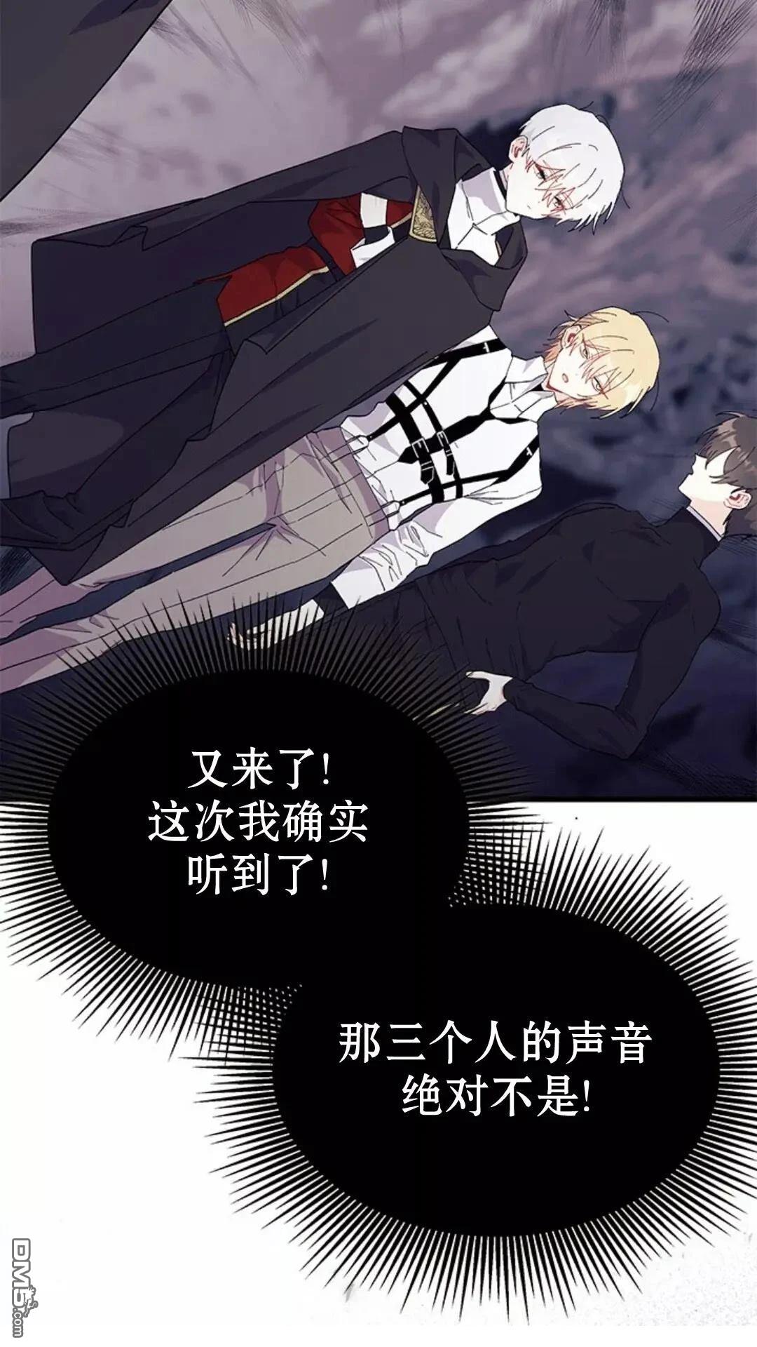 我不想當鵲橋 - 第82話(1/2) - 4