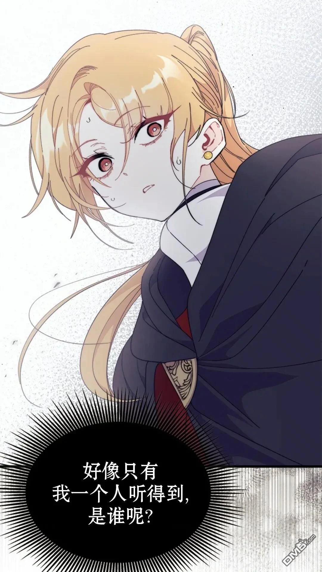 我不想當鵲橋 - 第82話(1/2) - 5