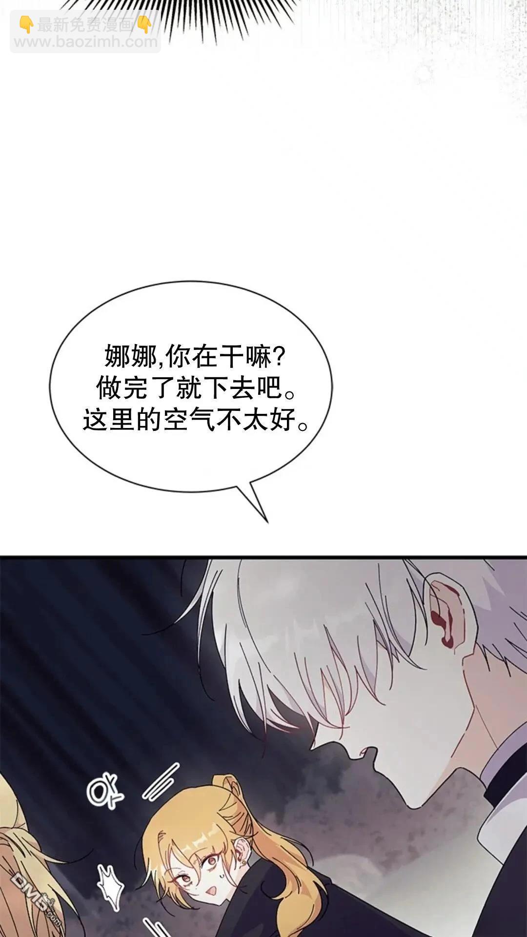 我不想當鵲橋 - 第82話(1/2) - 6