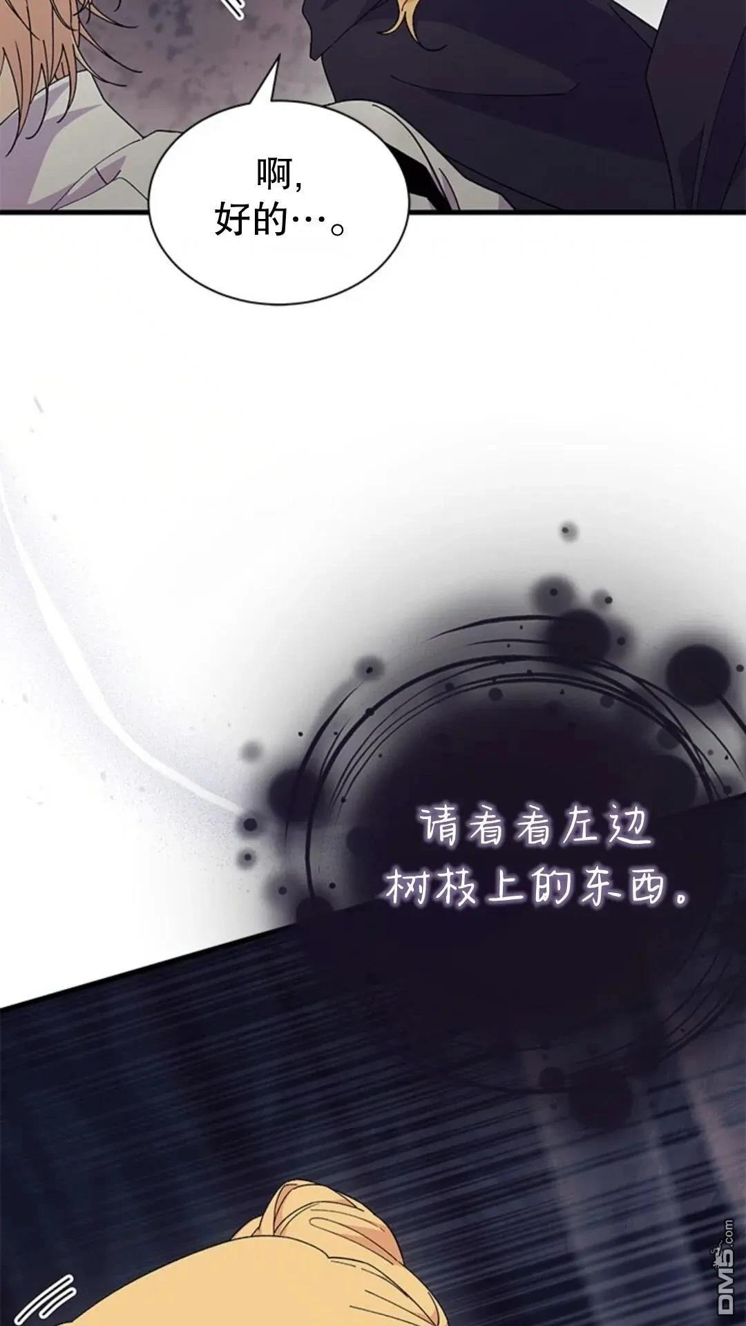 我不想當鵲橋 - 第82話(1/2) - 7