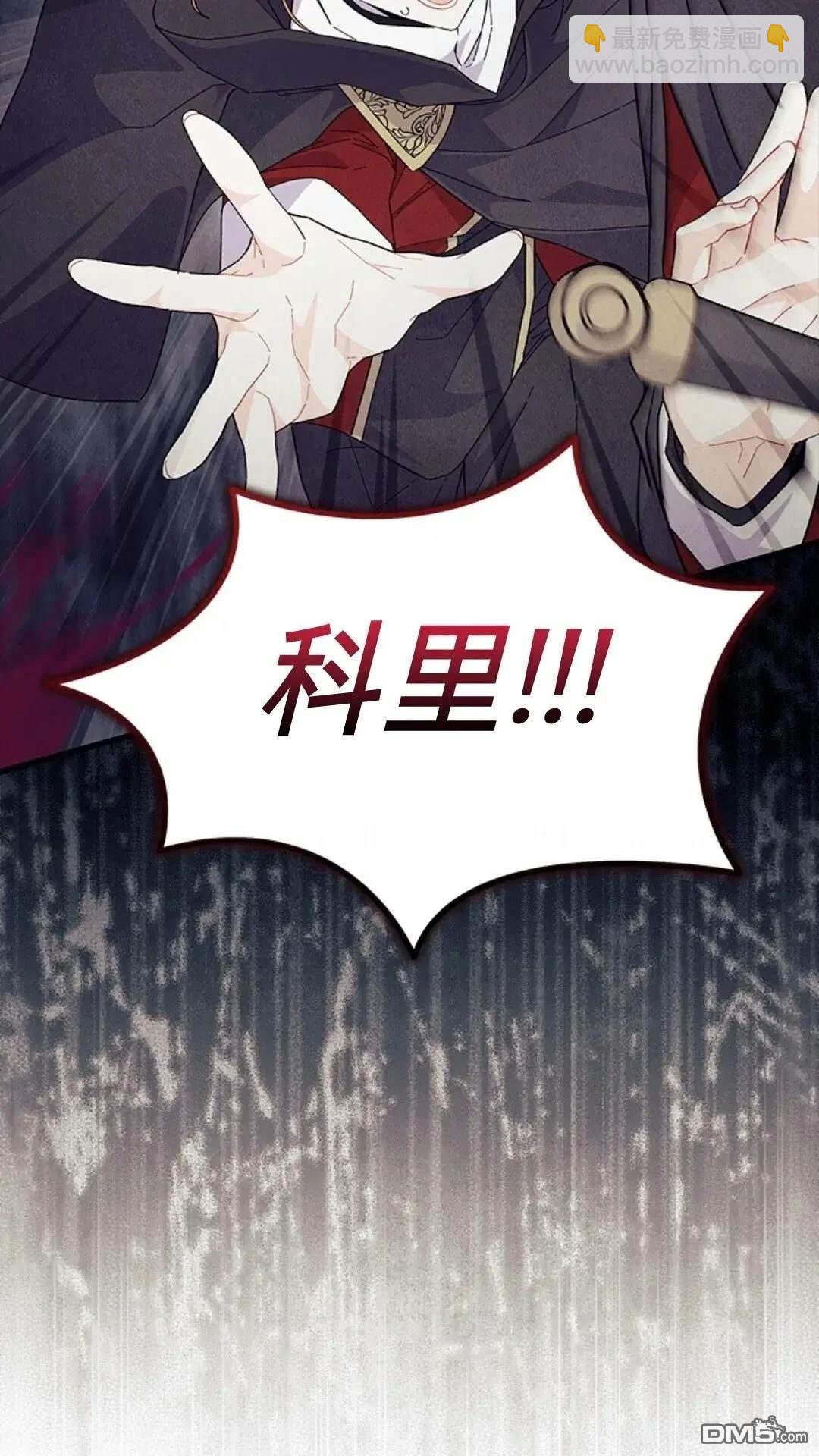 我不想當鵲橋 - 第82話(1/2) - 4