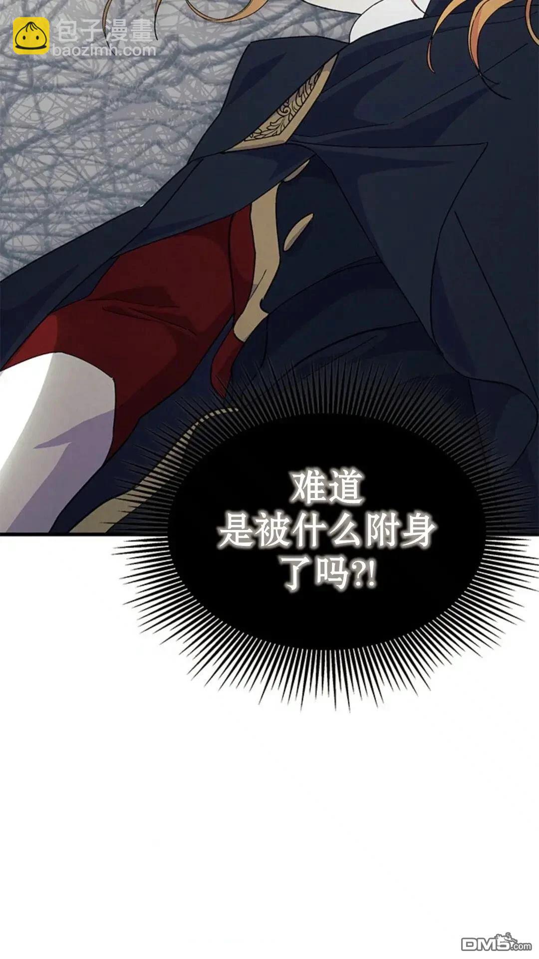 我不想當鵲橋 - 第82話(1/2) - 3