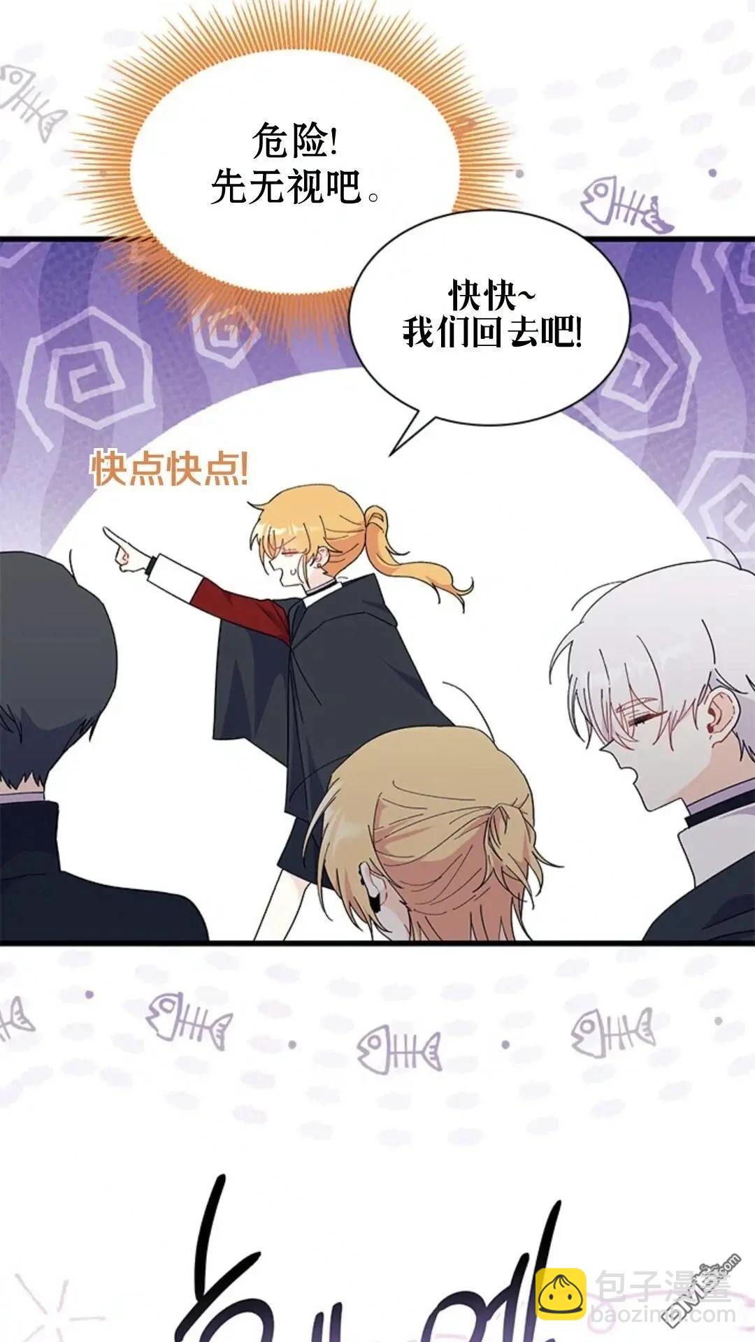 我不想當鵲橋 - 第82話(1/2) - 4