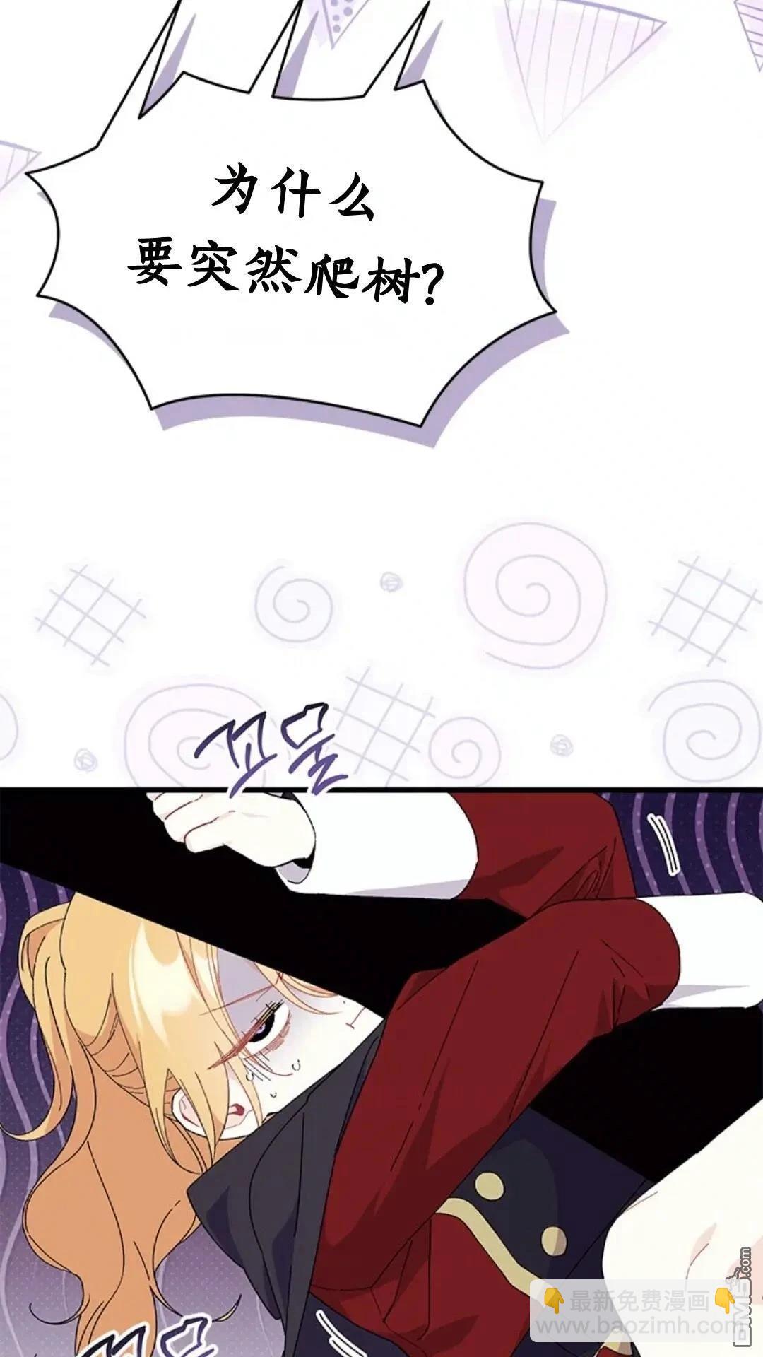 我不想當鵲橋 - 第82話(1/2) - 7