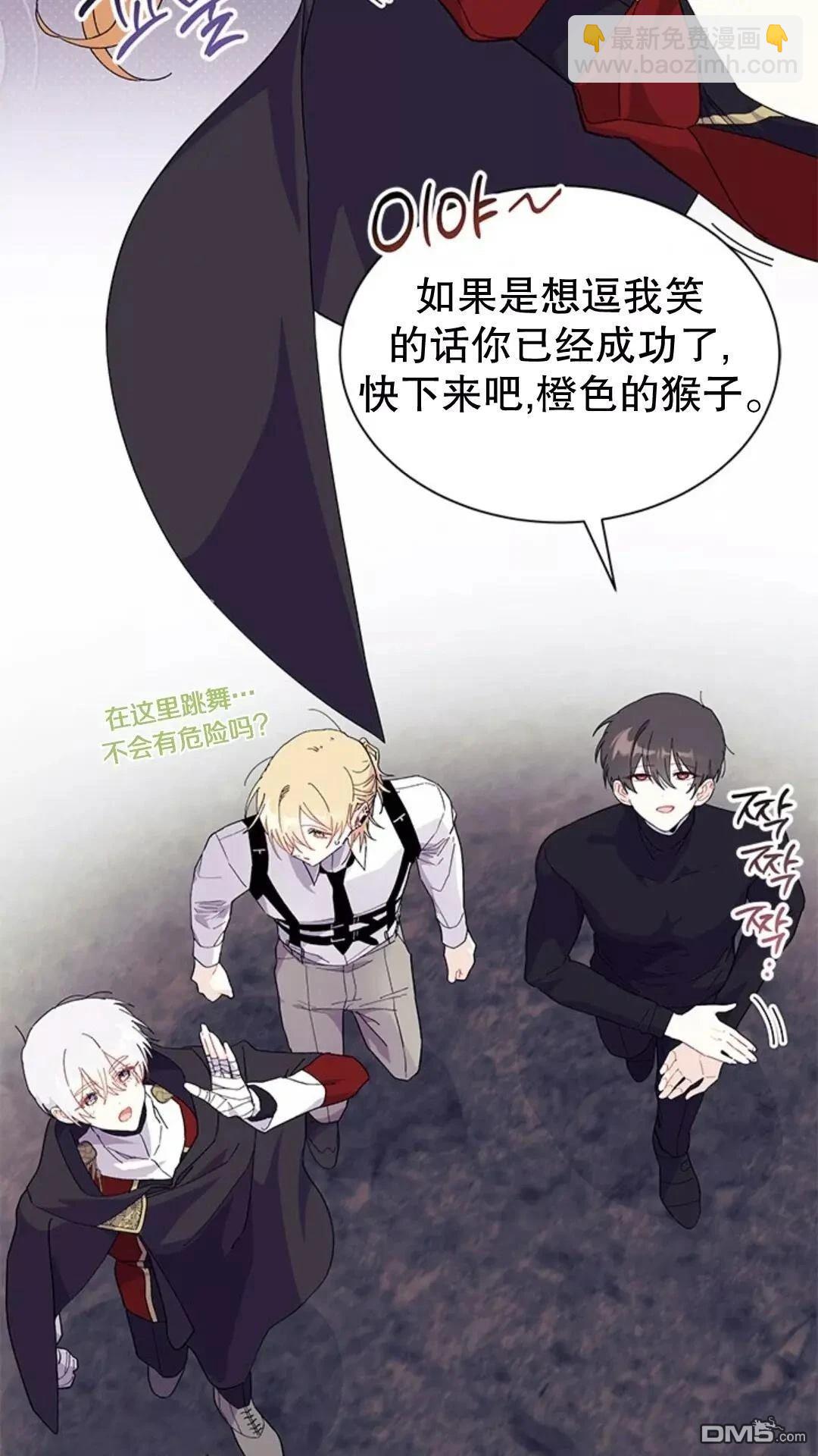 我不想當鵲橋 - 第82話(1/2) - 8