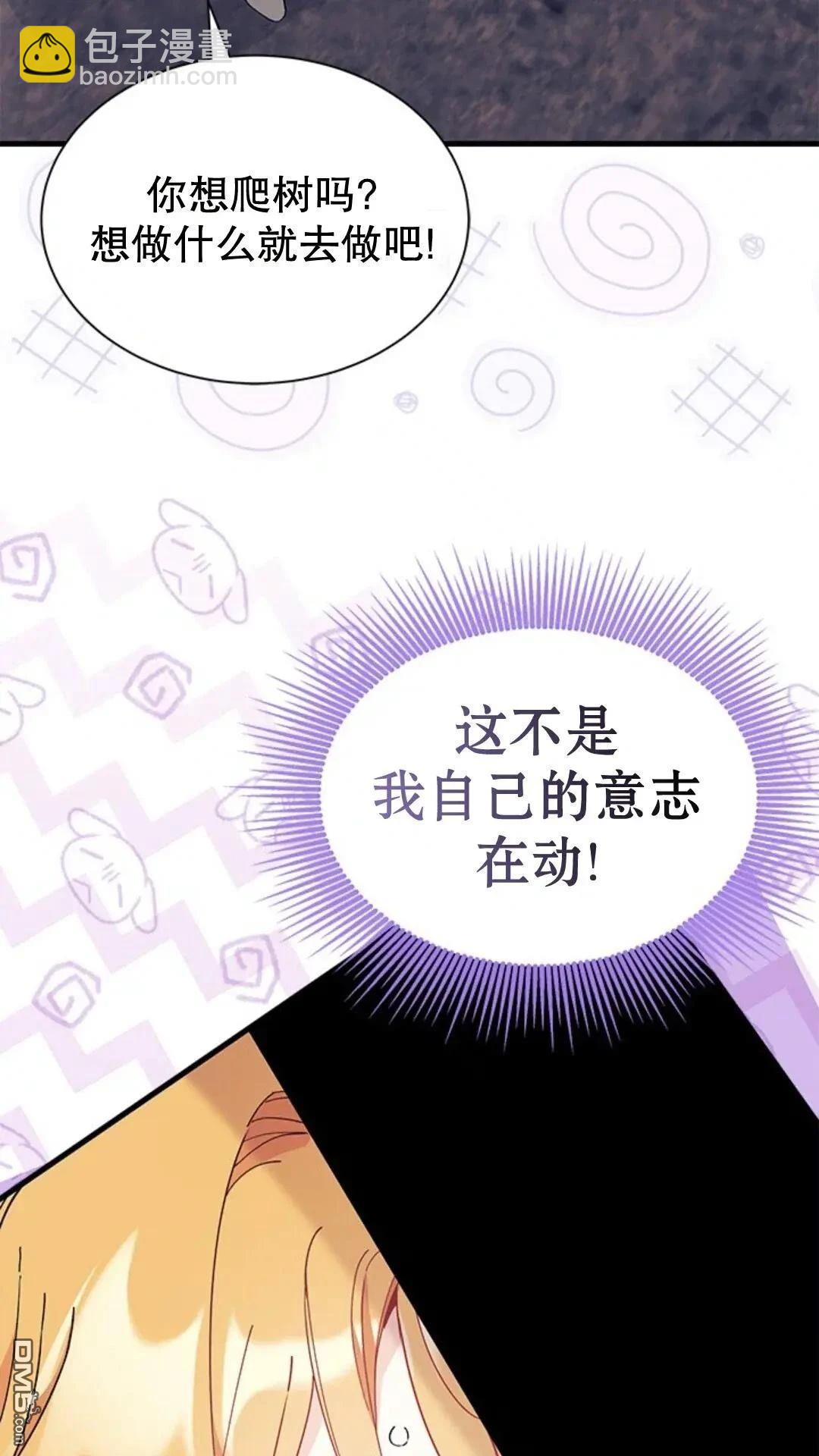 我不想當鵲橋 - 第82話(1/2) - 1