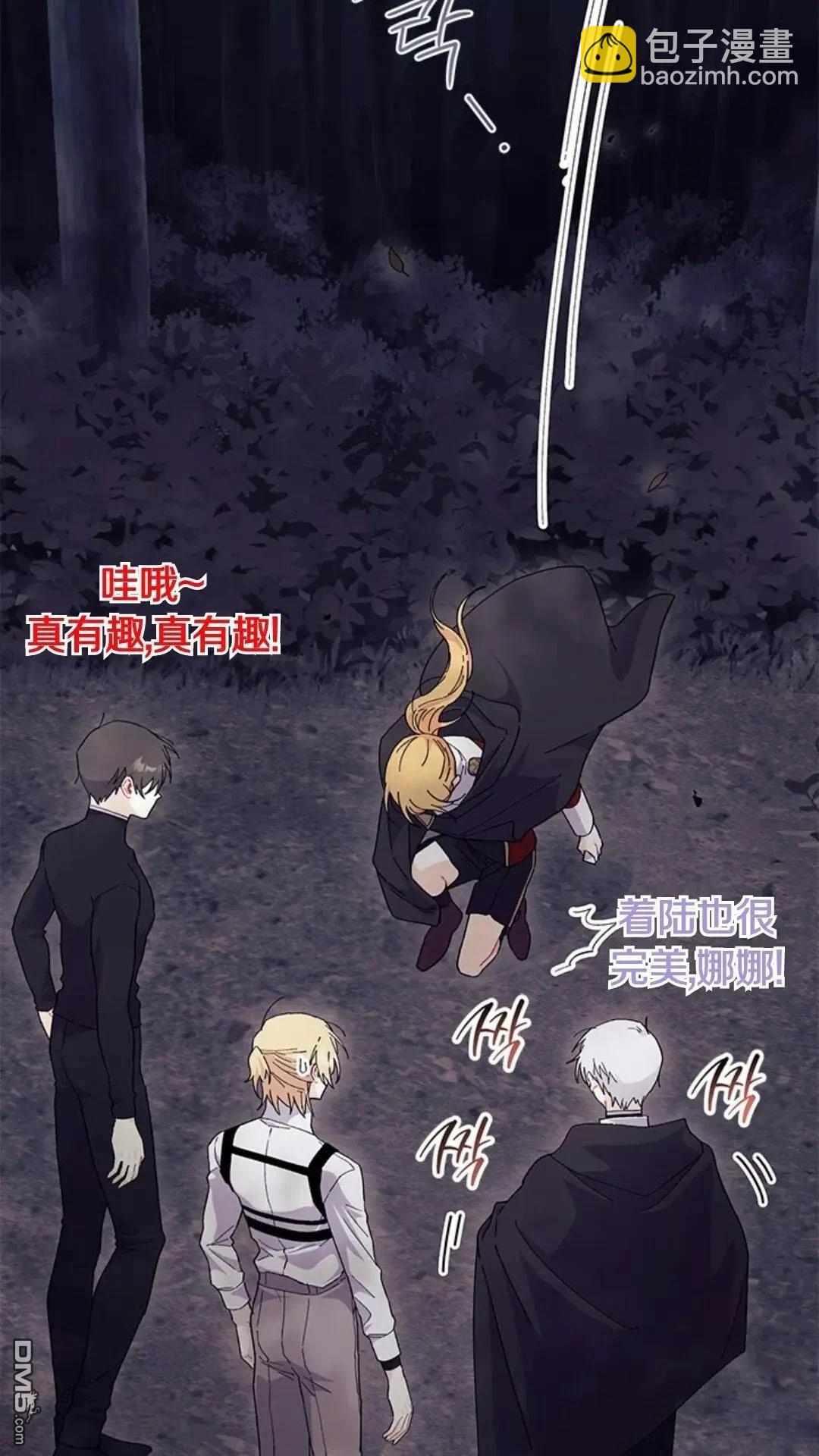 我不想當鵲橋 - 第82話(2/2) - 7