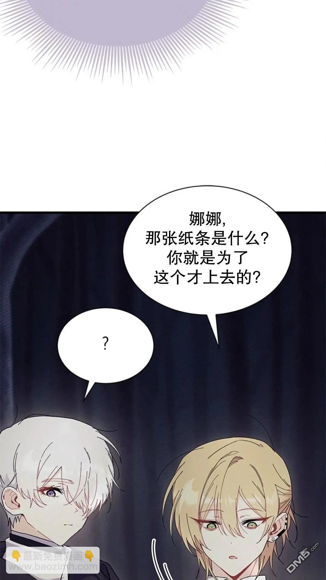 我不想當鵲橋 - 第82話(2/2) - 6