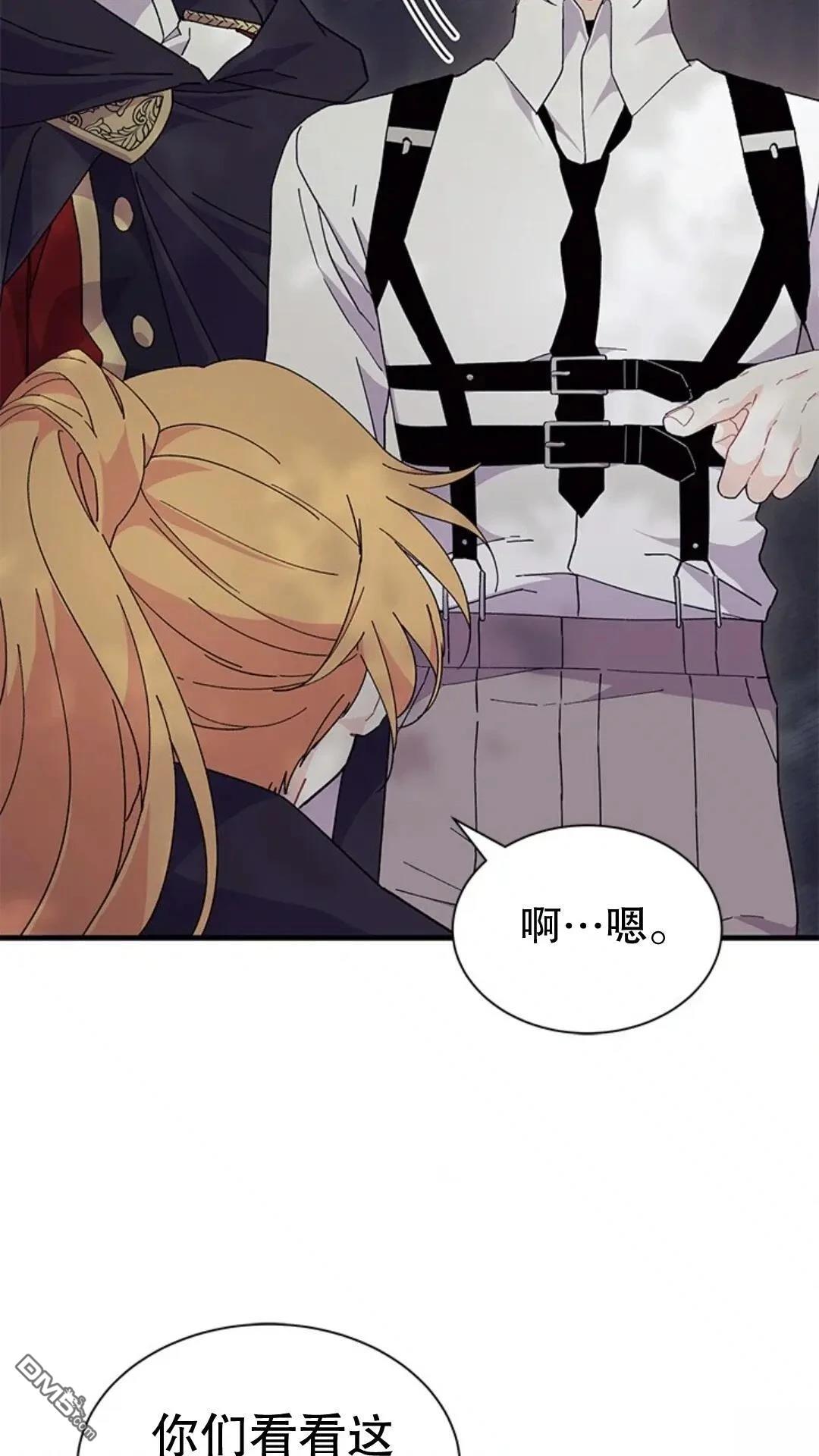 我不想當鵲橋 - 第82話(2/2) - 7