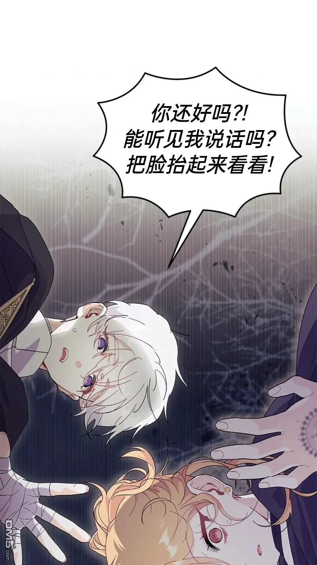 我不想當鵲橋 - 第82話(2/2) - 6