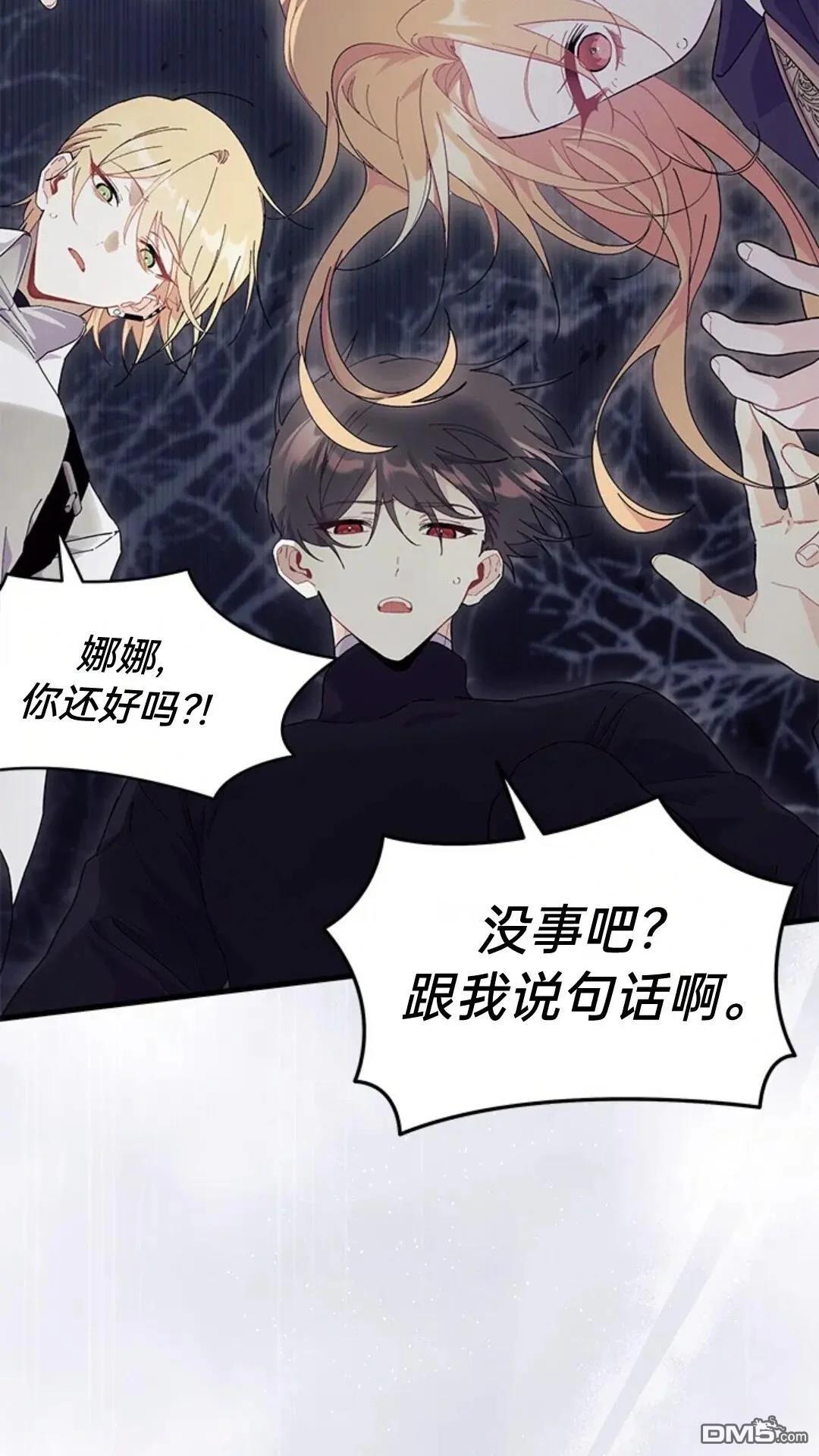 我不想當鵲橋 - 第82話(2/2) - 7