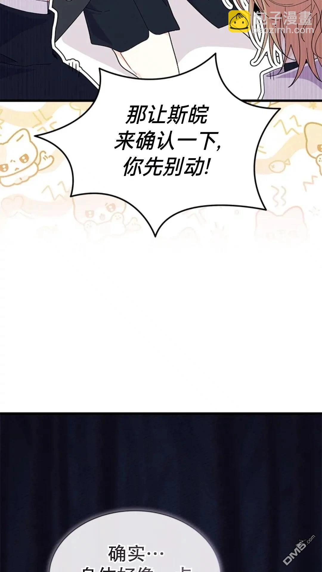 我不想當鵲橋 - 第82話(2/2) - 3