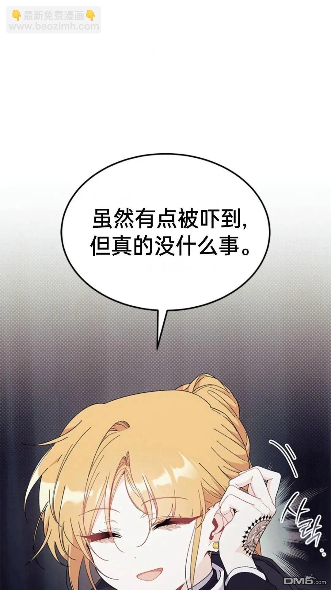 我不想當鵲橋 - 第82話(2/2) - 5