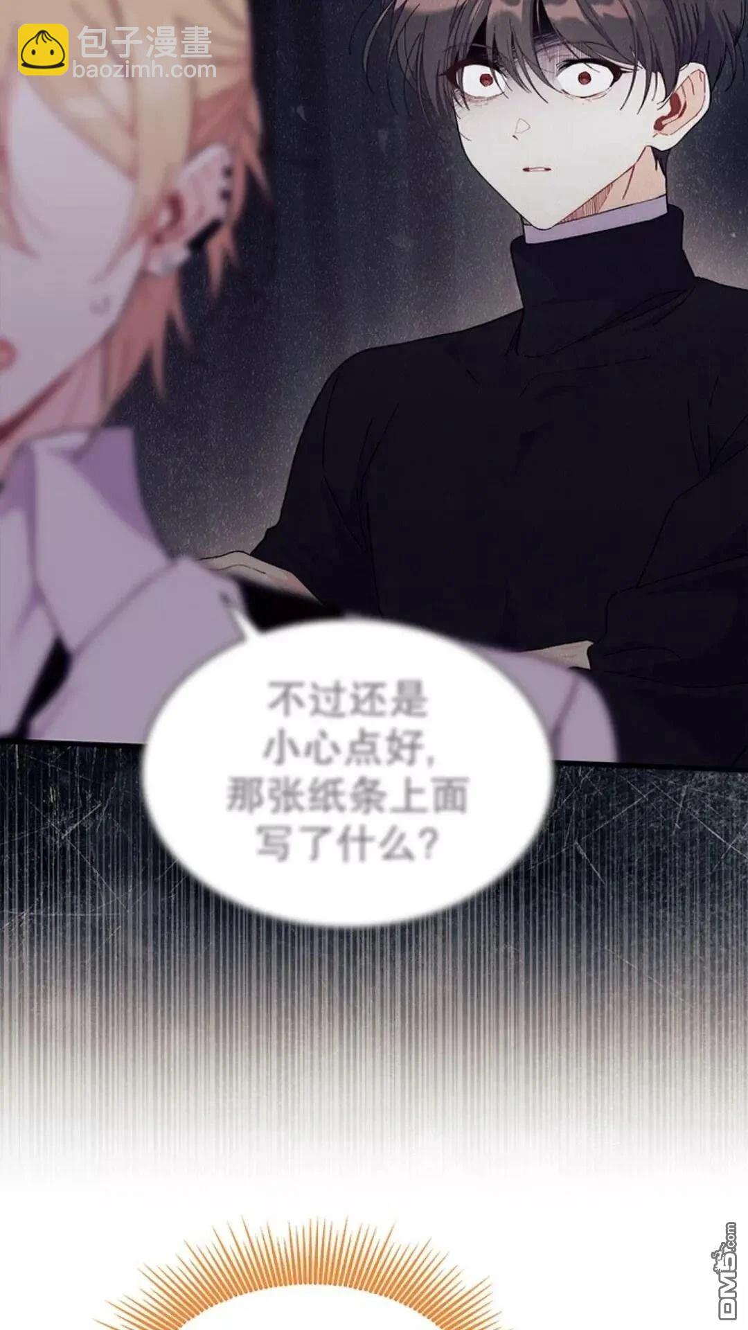 我不想當鵲橋 - 第82話(2/2) - 7