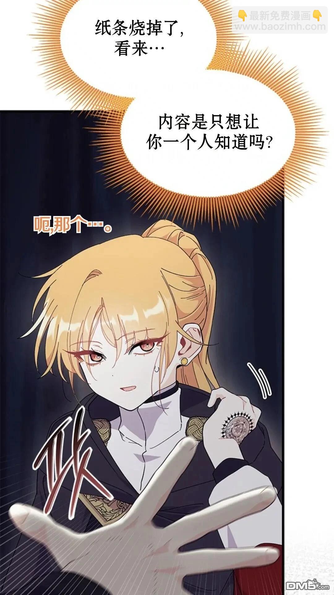 我不想當鵲橋 - 第82話(2/2) - 1