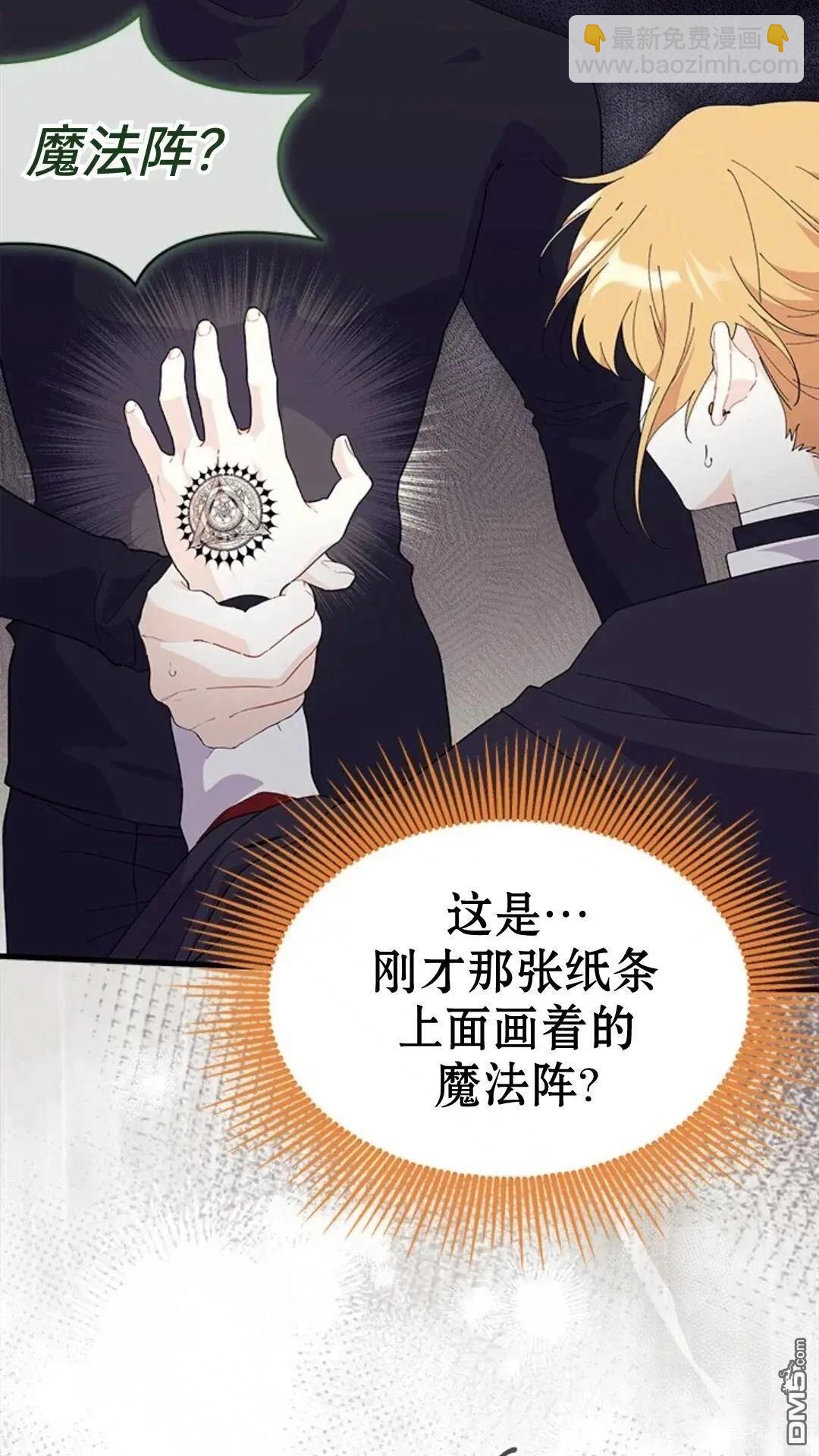 我不想當鵲橋 - 第82話(2/2) - 4