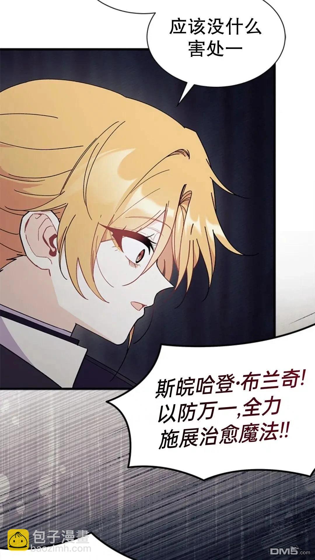 我不想當鵲橋 - 第82話(2/2) - 1