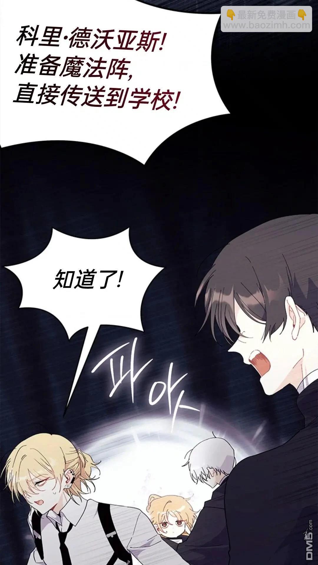 我不想當鵲橋 - 第82話(2/2) - 2