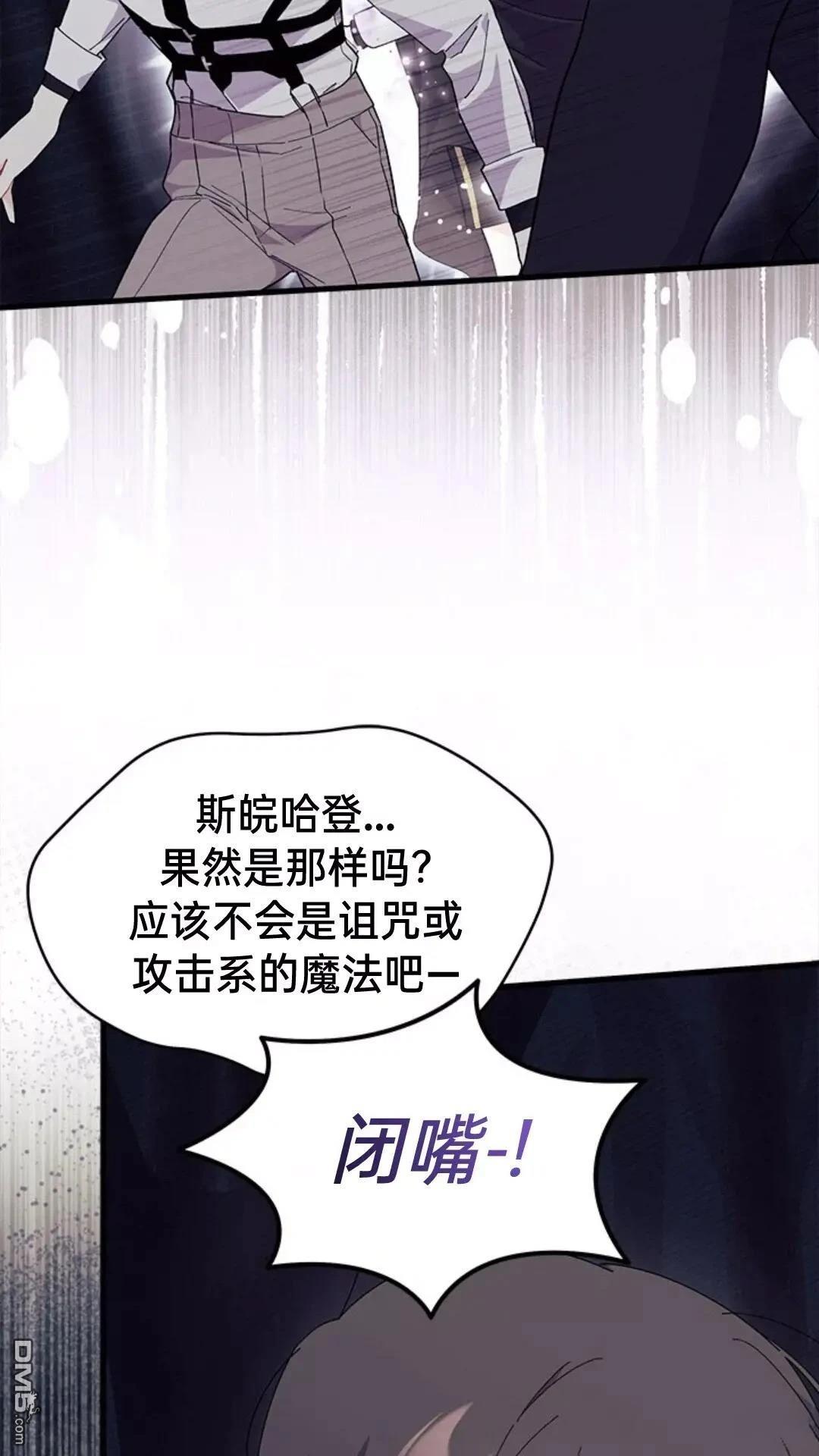 我不想當鵲橋 - 第82話(2/2) - 3