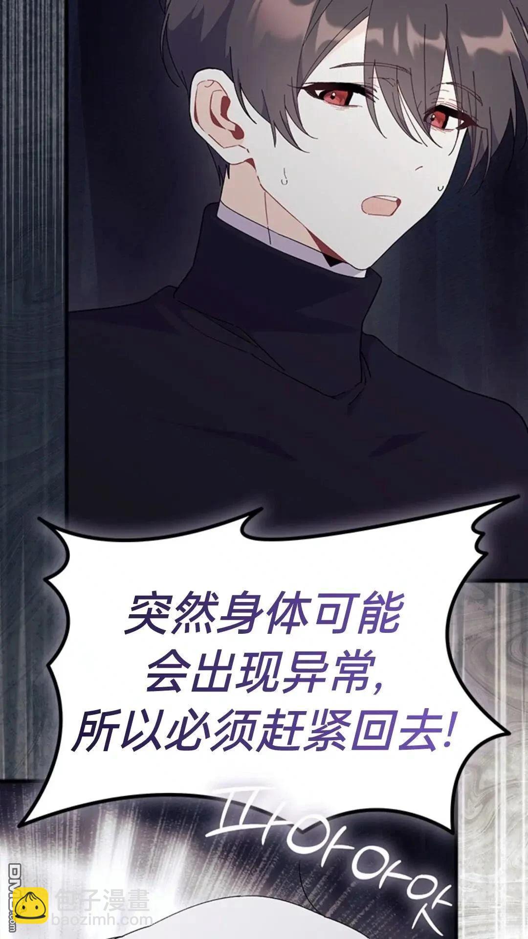 我不想當鵲橋 - 第82話(2/2) - 4