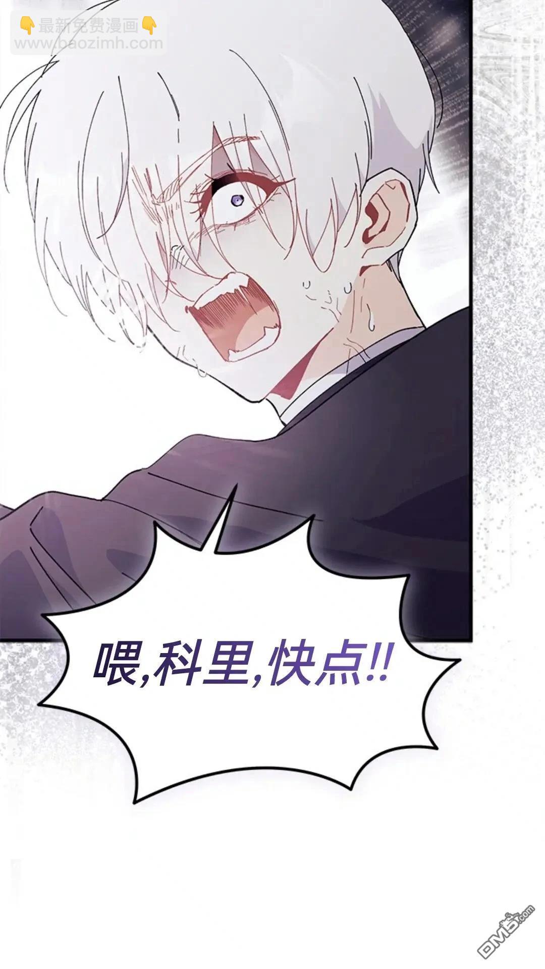 我不想當鵲橋 - 第82話(2/2) - 5