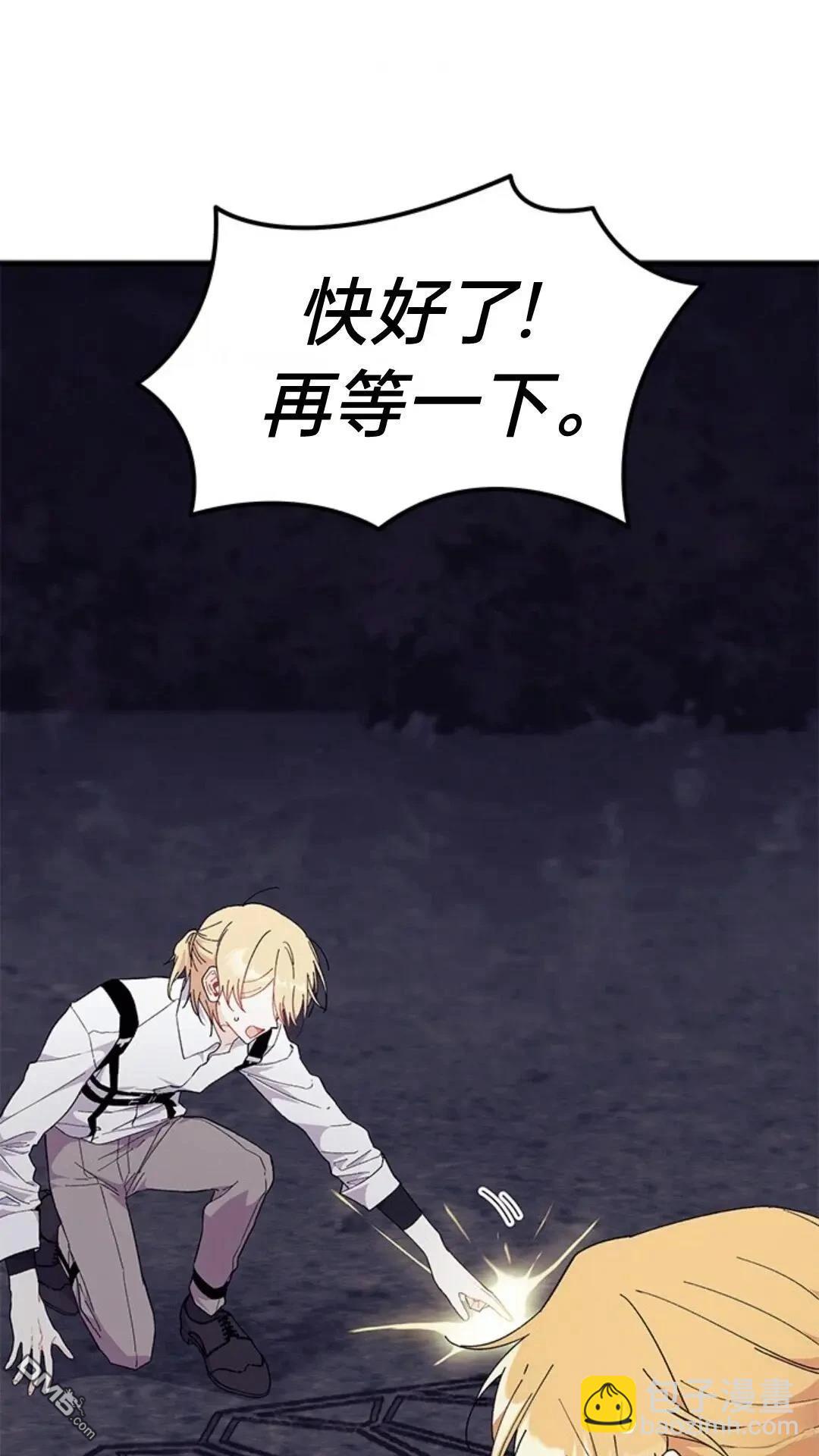 我不想當鵲橋 - 第82話(2/2) - 6