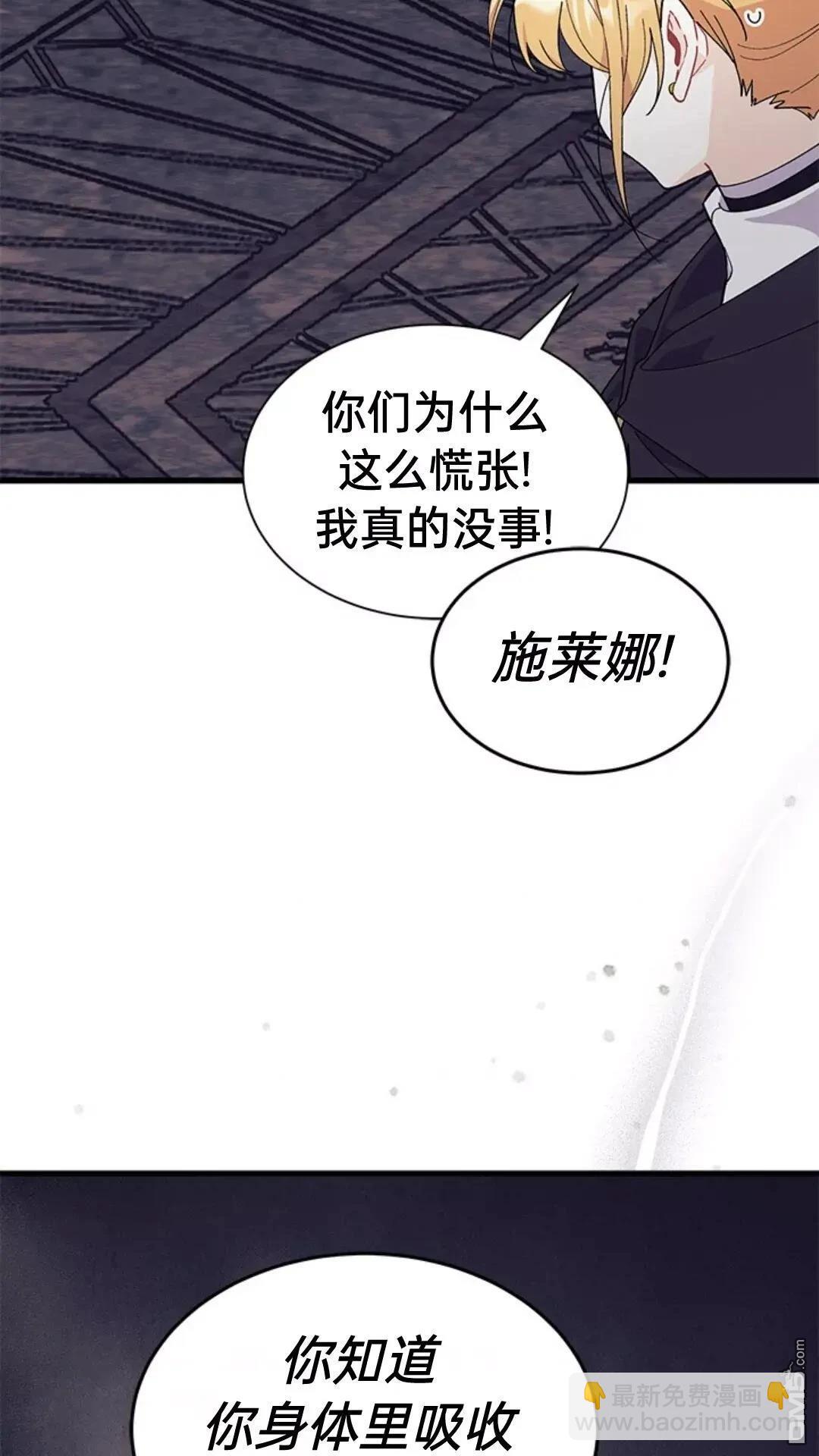 我不想當鵲橋 - 第82話(2/2) - 7