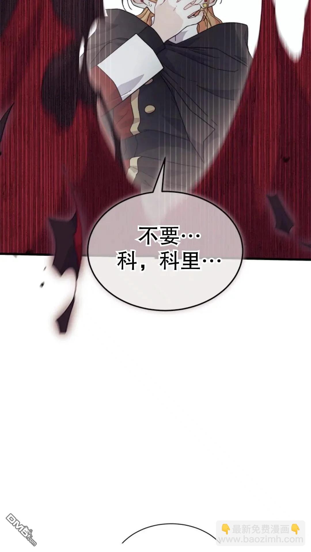 我不想當鵲橋 - 第82話(1/2) - 1