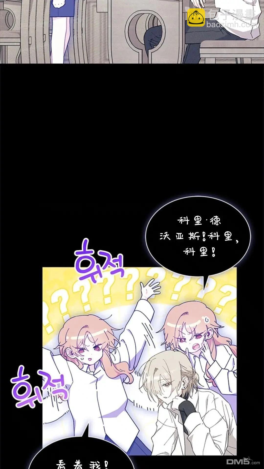 我不想當鵲橋 - 第84話(1/2) - 3