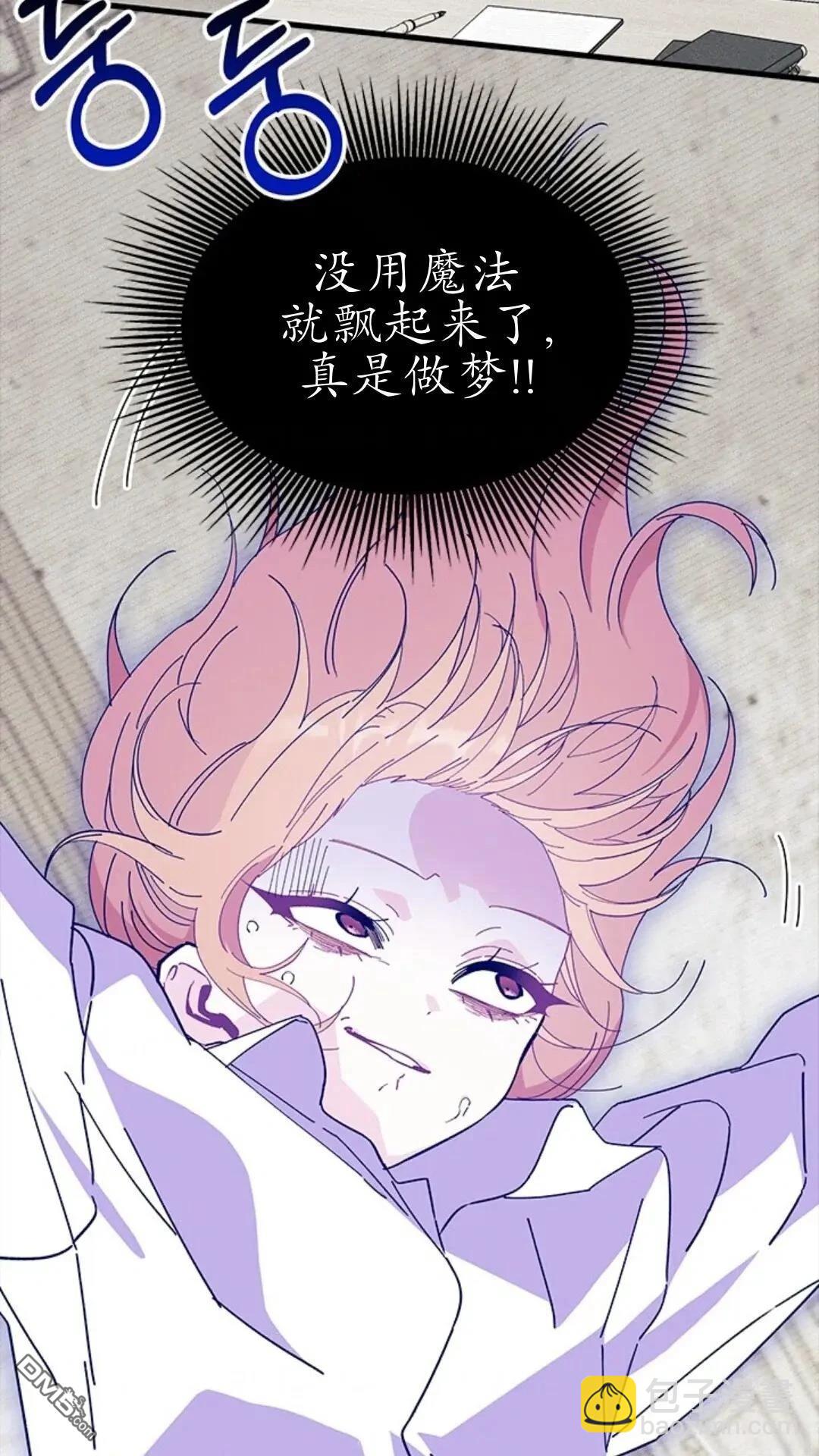 我不想當鵲橋 - 第84話(1/2) - 6