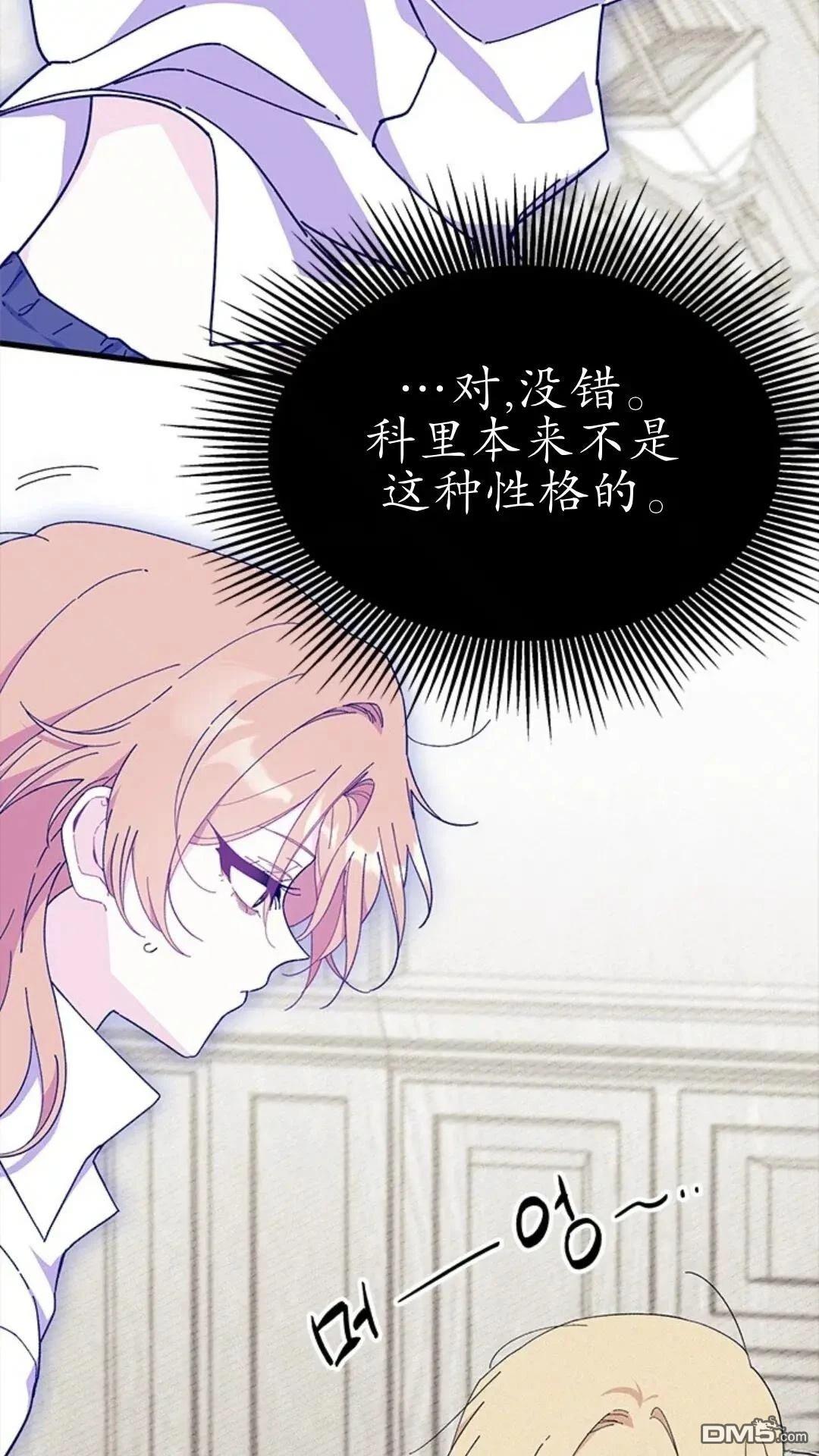 我不想當鵲橋 - 第84話(1/2) - 7