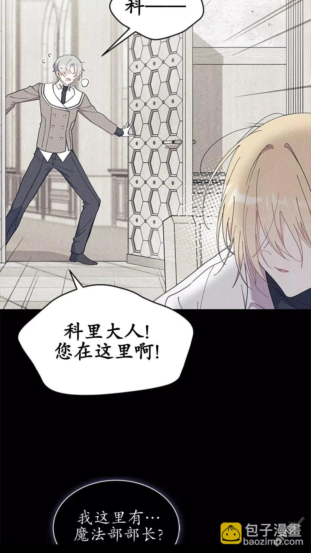 我不想當鵲橋 - 第84話(1/2) - 1