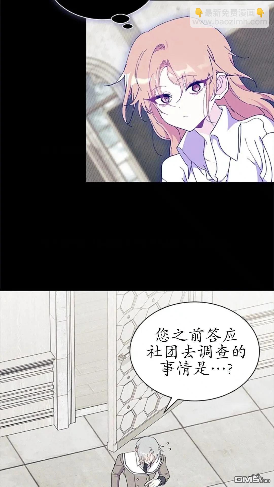 我不想當鵲橋 - 第84話(1/2) - 2