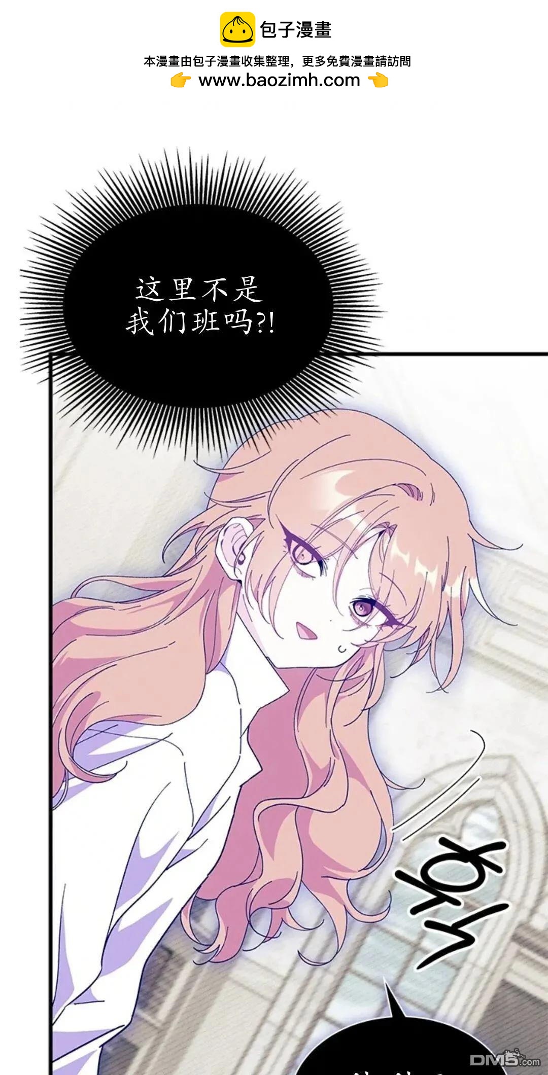 我不想當鵲橋 - 第84話(1/2) - 2