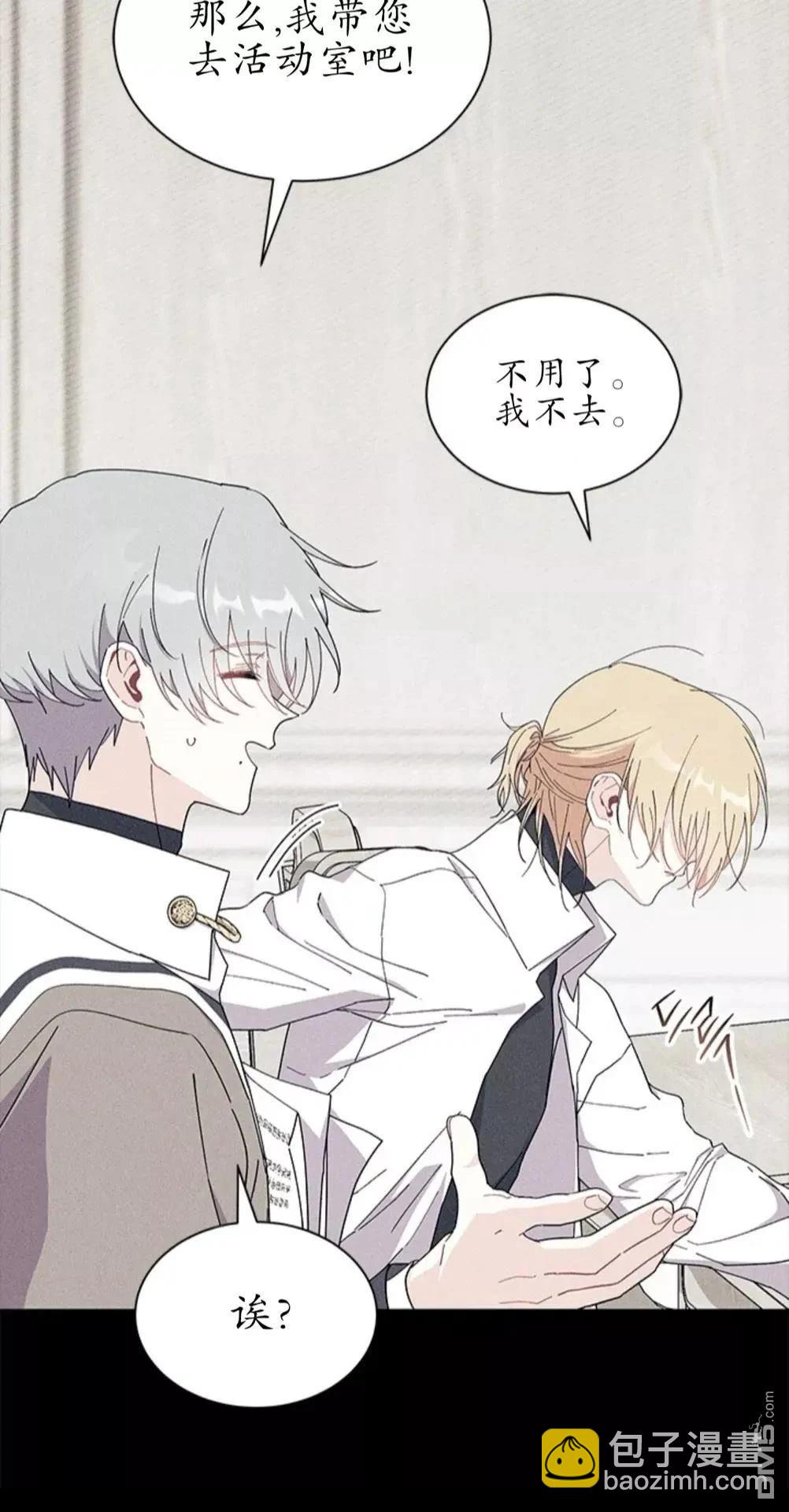 我不想當鵲橋 - 第84話(1/2) - 4