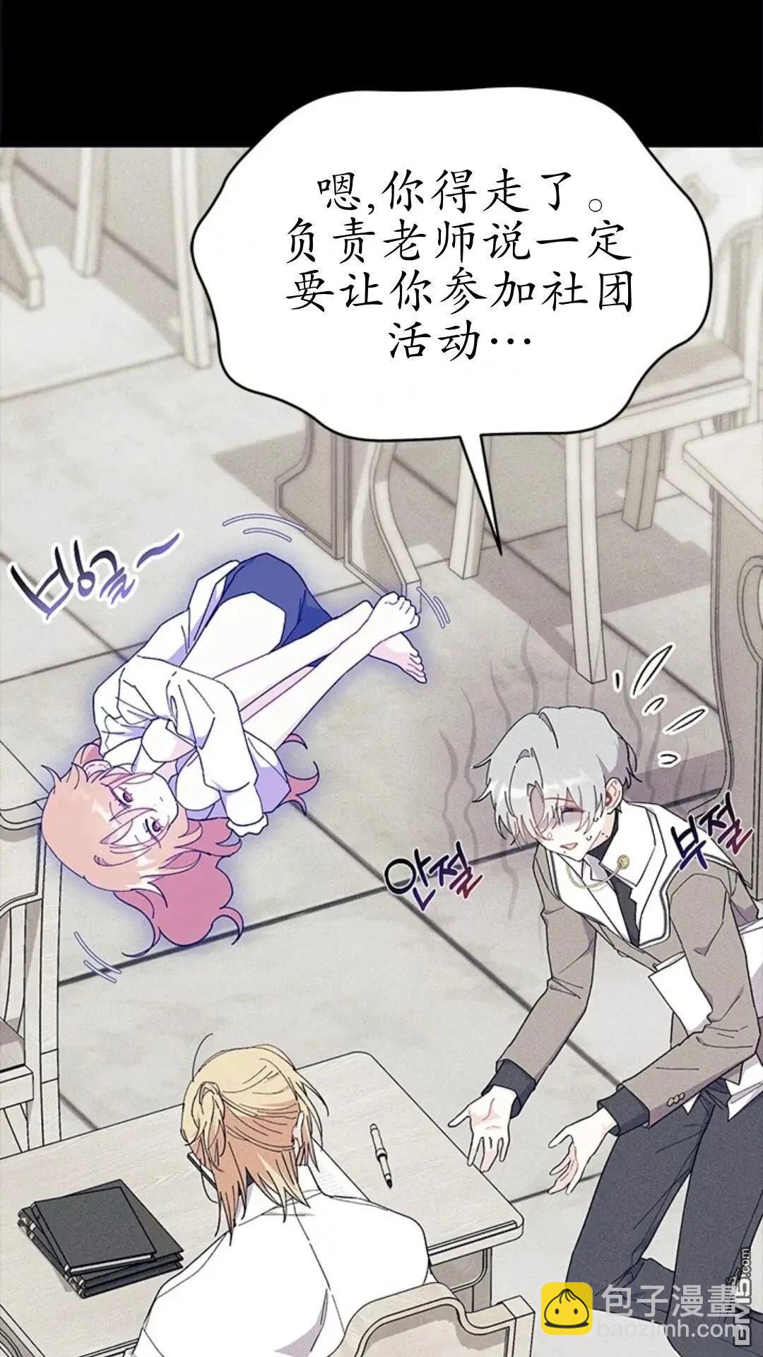 我不想當鵲橋 - 第84話(1/2) - 5