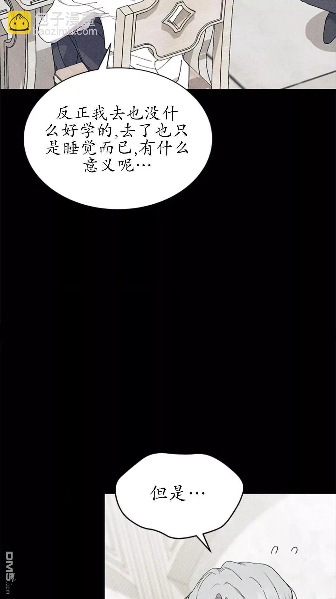 我不想當鵲橋 - 第84話(1/2) - 6