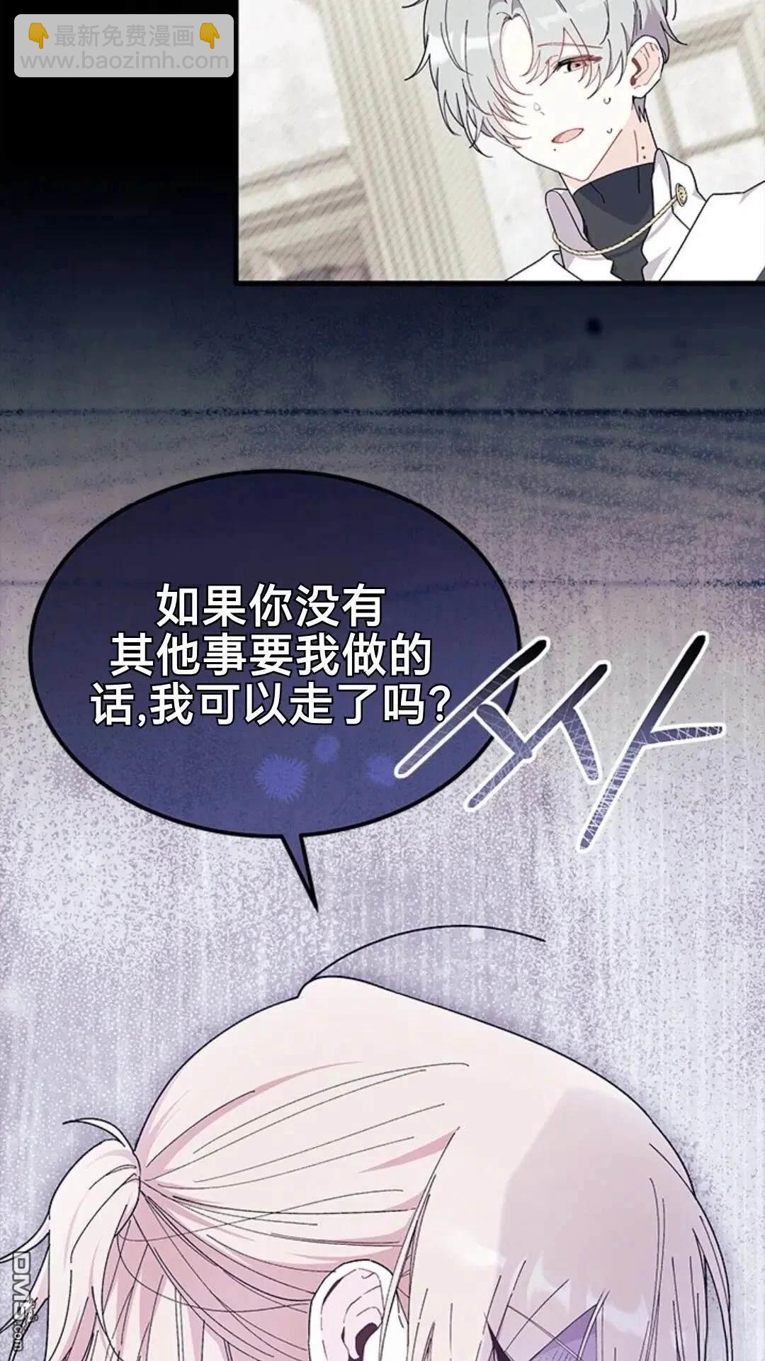 我不想當鵲橋 - 第84話(1/2) - 7