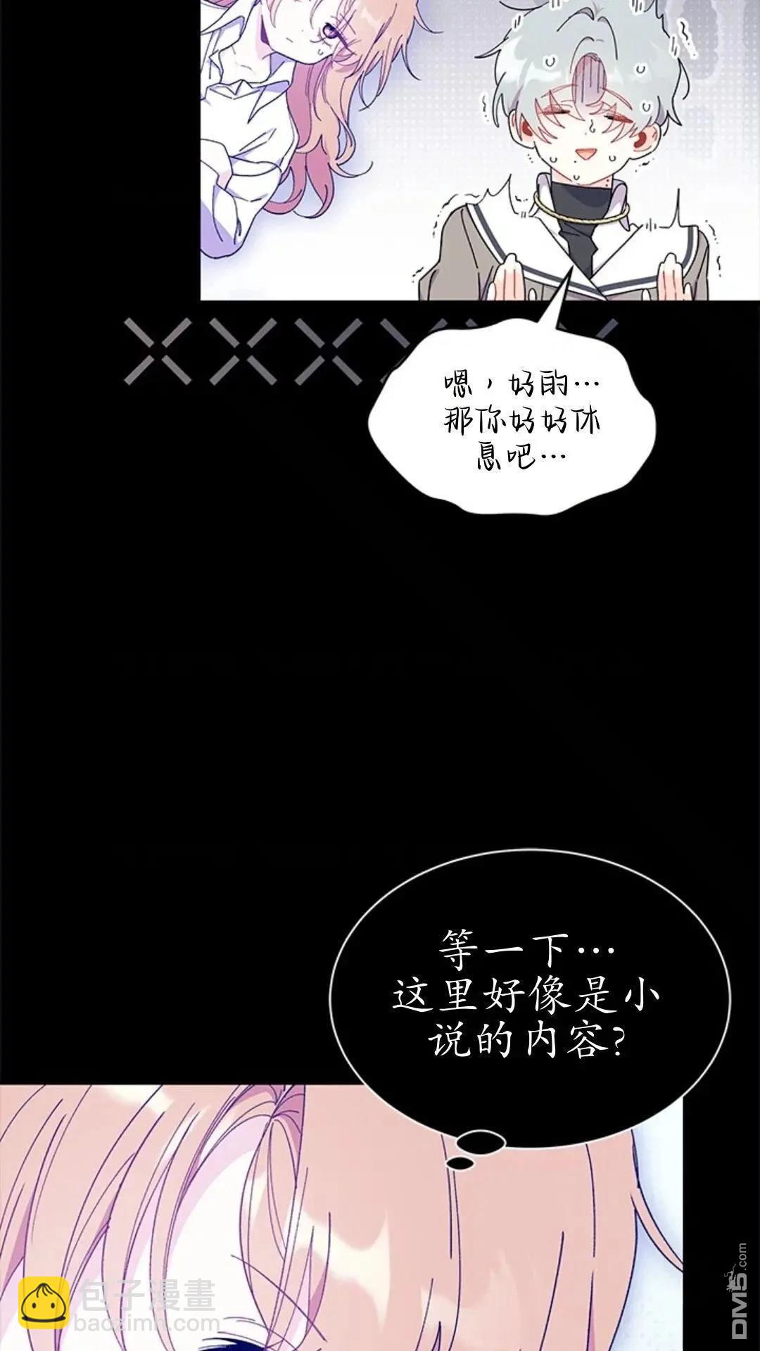 我不想當鵲橋 - 第84話(1/2) - 1