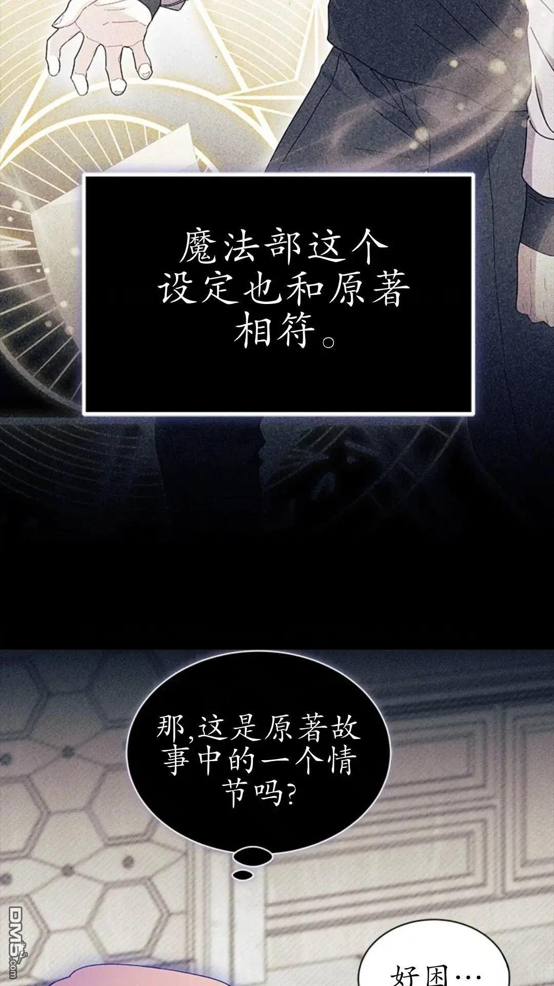 我不想當鵲橋 - 第84話(1/2) - 4