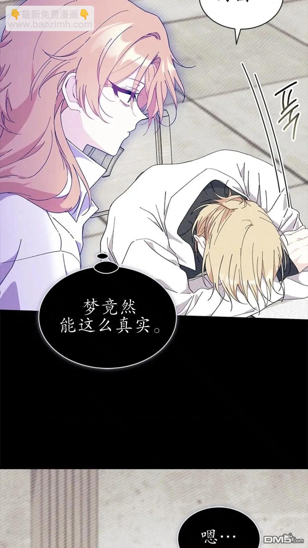 我不想當鵲橋 - 第84話(1/2) - 5