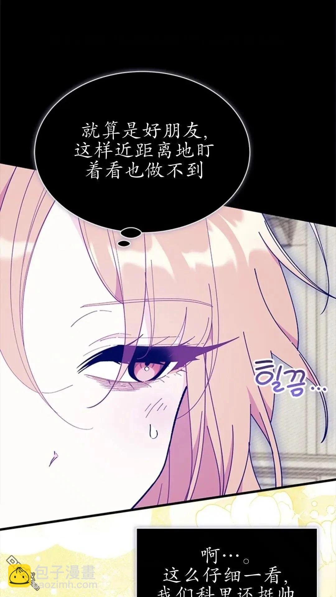 我不想當鵲橋 - 第84話(1/2) - 6