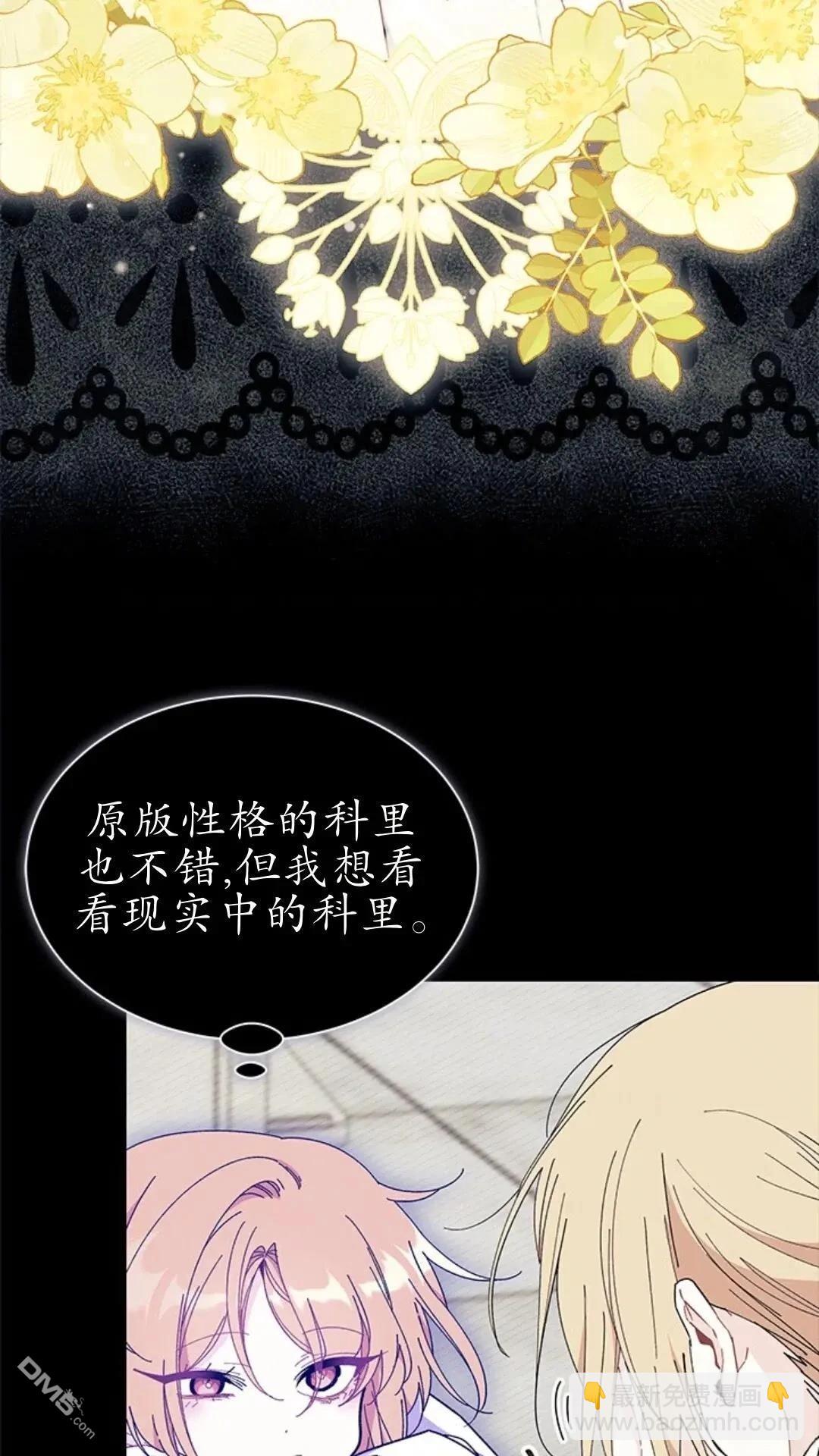 我不想當鵲橋 - 第84話(1/2) - 1