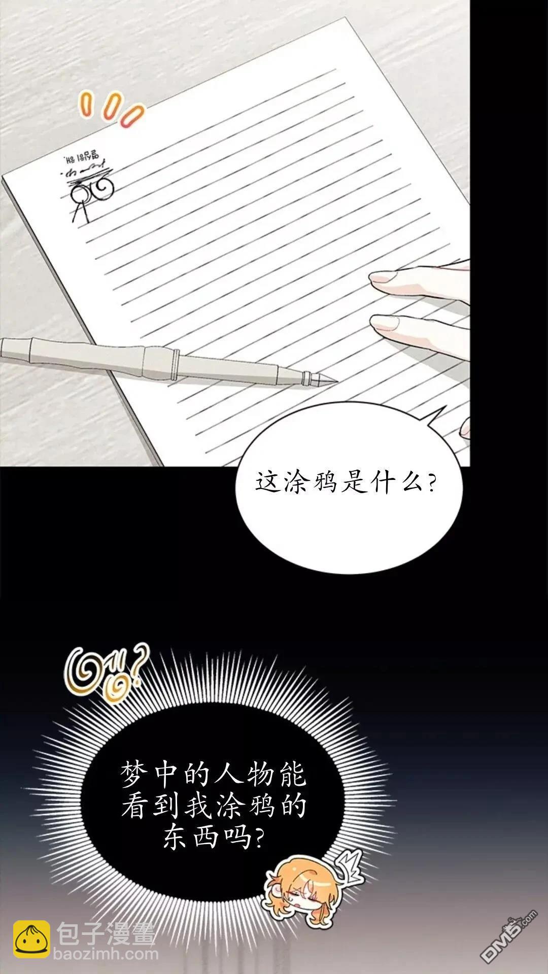 我不想當鵲橋 - 第84話(1/2) - 3