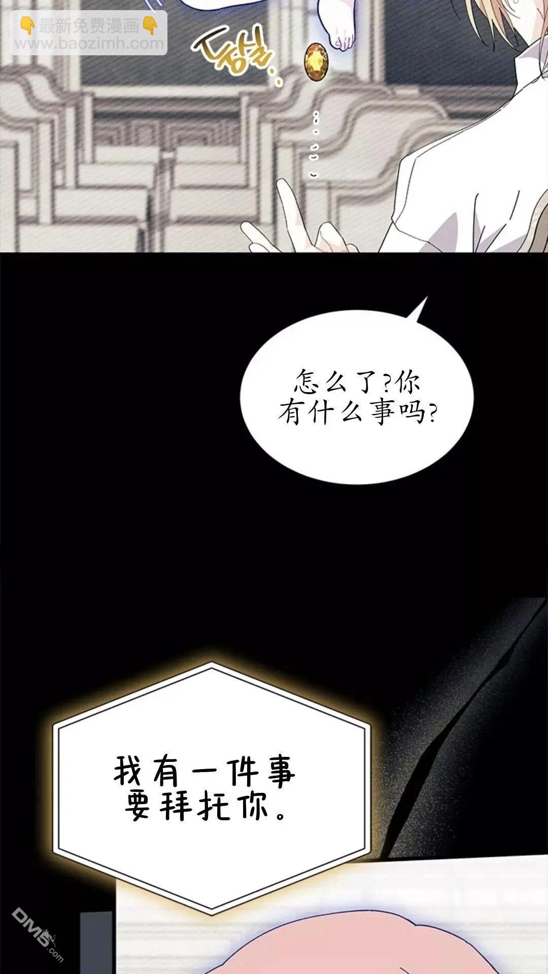 我不想當鵲橋 - 第84話(1/2) - 8